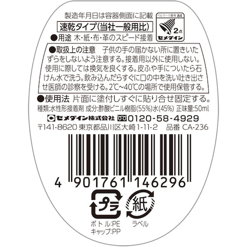 セメダイン　接着剤　木工用速乾　５０ｍｌフック　ＣＡ−２８８　CA-288　1 本