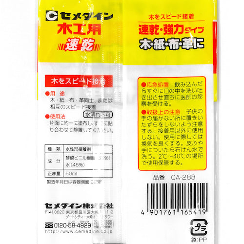 セメダイン　接着剤　木工用速乾　５０ｍｌフック　ＣＡ−２８８　CA-288　1 本