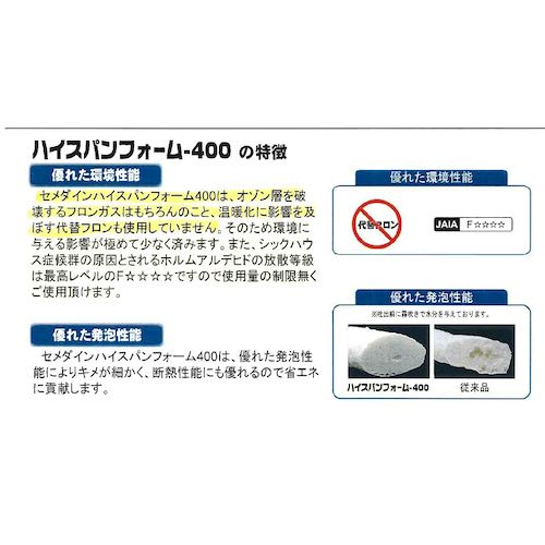 Cemedine High Span Foam-400 410ml (Polyurethane Foam) SE-118 SE-118 1 bottle