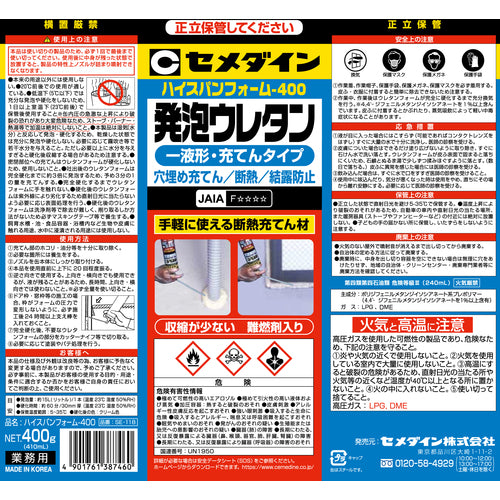 Cemedine High Span Foam-400 410ml (Polyurethane Foam) SE-118 SE-118 1 bottle