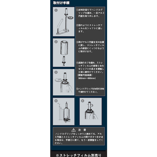 ＴＲＵＳＣＯ　ストレッチフィルムホルダー　３００〜５３０ｍｍ幅用　TSH258B　1 台