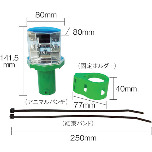 ミツギロン　防獣用品　アニマルパンチ・ホルダーセット　幅８０×奥行８０×高さ１４１．５ｍｍ　EG-79　1 Ｓ