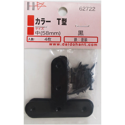 ＤＡＩＤОＨＡＮＴ　補強金物　カラー　Ｔ字　黒　５８　４組入　ネジ付　00062722　1袋