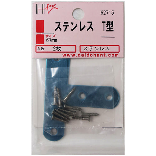 ＤＡＩＤОＨＡＮＴ　ステンレス　Ｔ字　６７　２組入　ネジ付　00062715　1袋