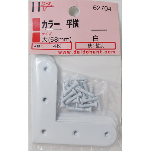 ＤＡＩＤОＨＡＮＴ　補強金物　カラー　平横　白　５８　４組入　ネジ付　00062704　1袋