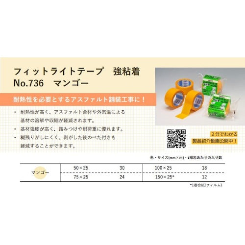 Sekisui Fit Light Tape Strong Adhesive #736 75mm x 25m Mango N736Y04 1 roll