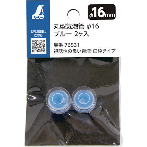 シンワ　丸型気泡管　Φ１６　ブルー　２個入れ　76531　1袋