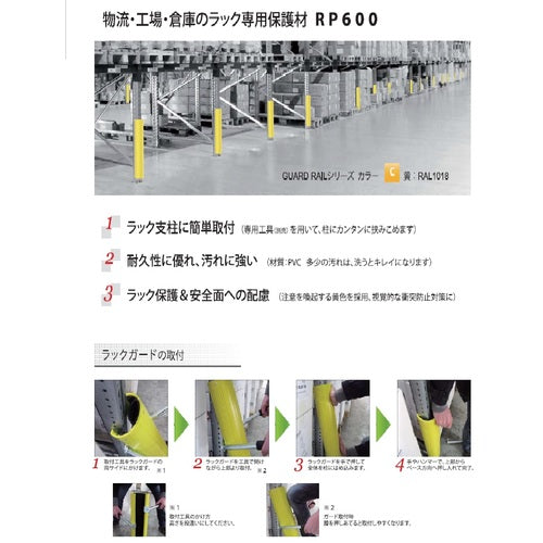 ＭＰＭ　ラックガードエルサイズ　RPL600　1本