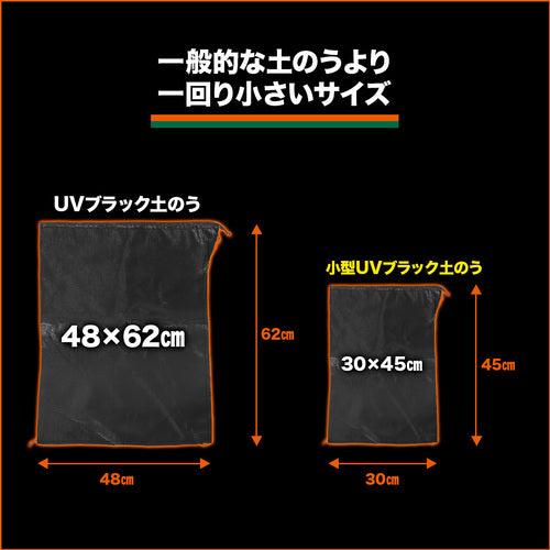 ＴＲＵＳＣＯ　小型ＵＶブラック土のう耐候５年タイプ５枚入　３０Ｘ４５ｃｍ　TKUVDN-5　1 PK