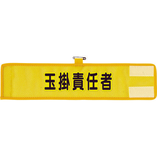 Unit Mesh Armband for Slinging Officer 366-506A 1 piece