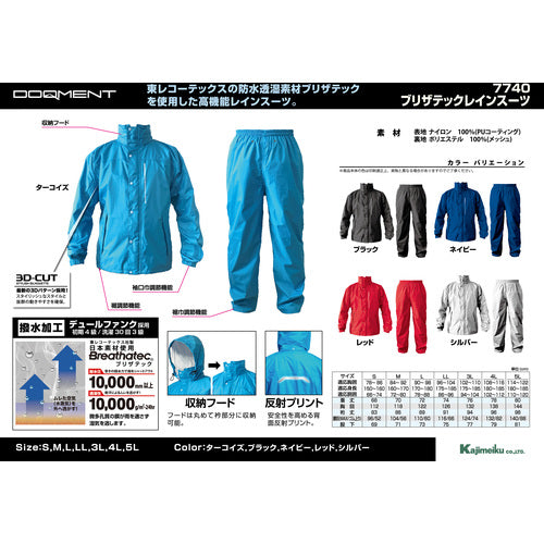 カジメイク　ブリザテックレインスーツ　レッド　Ｍ　7740-44-M　1着