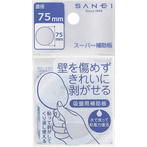 SANEI Super Support Plate PP780-75 1 piece