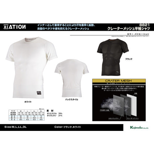 カジメイク　８８２１　クレーターメッシュ　クルーネック半袖シャツ　ブラック　ＬＬ　8821-91-LL　1 着