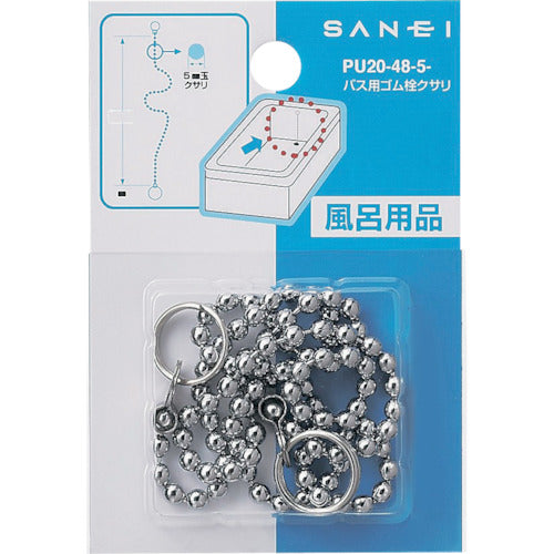 ＳＡＮＥＩ　バス用ゴム栓クサリ　長さ１０００ｍｍ　PU20-48-5-100　1個