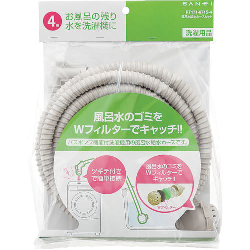 ＳＡＮＥＩ　風呂水給水ホースセット　PT171-871S-4　1本