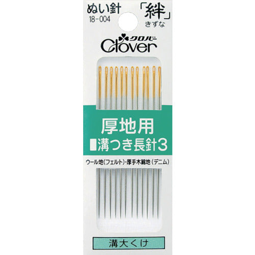 クロバー　ぬい針　絆　厚地用　溝つき長針３　１２本入　18-004　1PK