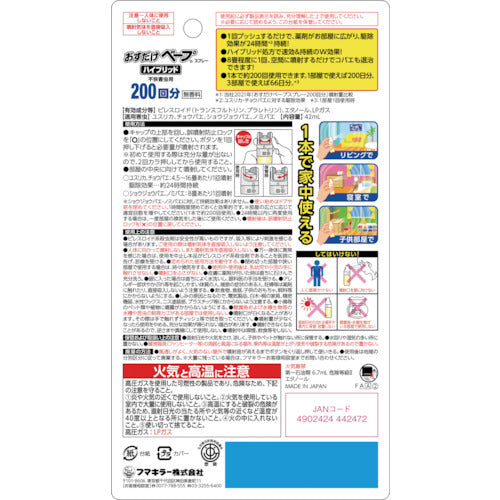 Fumakilla One-push Vape Spray Hybrid, 200 uses for annoying pests, 442472, 1 unit