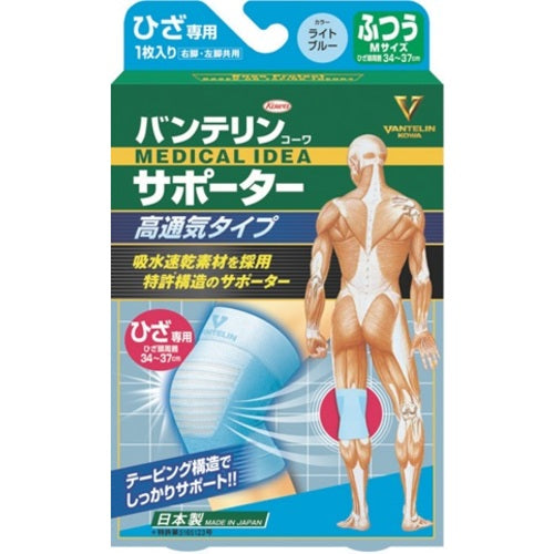 Kowa [Sold out and discontinued] Vantelin Kowa Supporter Highly breathable type for knees, regular, light blue (1 piece) 24776 1 box