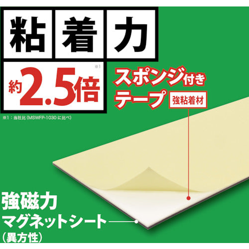 Mag-X Strong Adhesive Magnet Sheet (Large) MSWFPK-2030 1 sheet