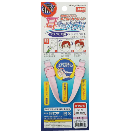 미쓰야 마스크용 후크 벨트 고정 복숭아 M65803 MSK-K-PK 1개
