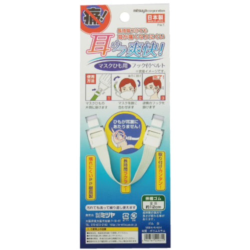 미쓰야 마스크용 후크 벨트 신축 흰색 M65846 MSK-N-WH 1개