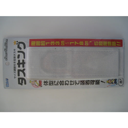 ミズケイ　調節付き反射タスキ　タスキング　ホワイト　3302502　1枚