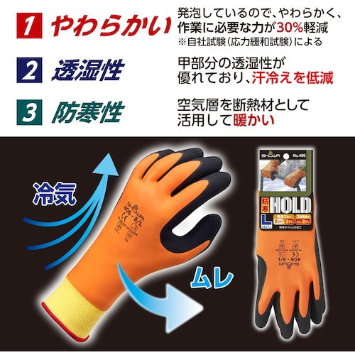 ＳＨＯＷＡ　防寒手袋　ＮＯ４０６防寒ホールド　ＸＬサイズ　NO406-XL　1双