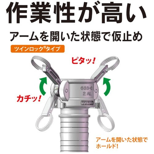 トヨックス　カムロック　ツインロックタイプカプラー　オネジ　ステンレス　６３３−ＢＢＬ　１／２インチ　ＳＳＴ　633-BBL-1/2-SST　1個