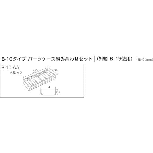 ＨＯＺＡＮ　パーツケースＢ１０−ＡＡ　B-10-AA　1 個