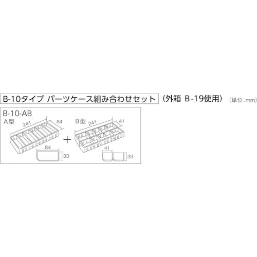 ＨＯＺＡＮ　パーツケースＢ１０−ＡＢ　B-10-AB　1 個