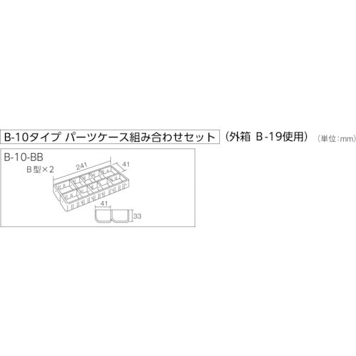 ＨＯＺＡＮ　パーツケースＢ１０−ＢＢ　B-10-BB　1 個