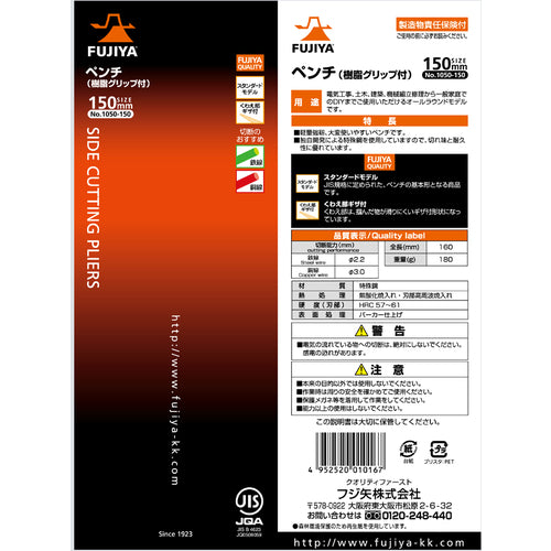 Fujiya Pliers (with resin grip) 150mm 1050-150 1 piece