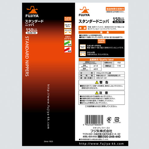 Fujiya Standard Nippers 150mm 60-150 1 piece