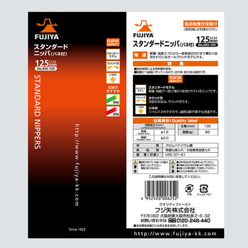 Fujiya Standard Nippers with Spring 125mm 60S-125 1pc