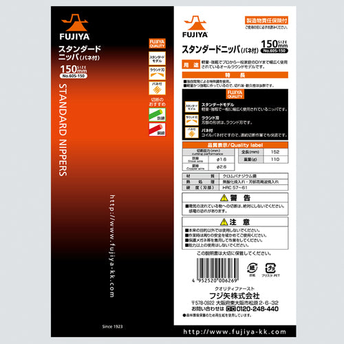 Fujiya Standard Nippers with Spring 150mm 60S-150 1pc