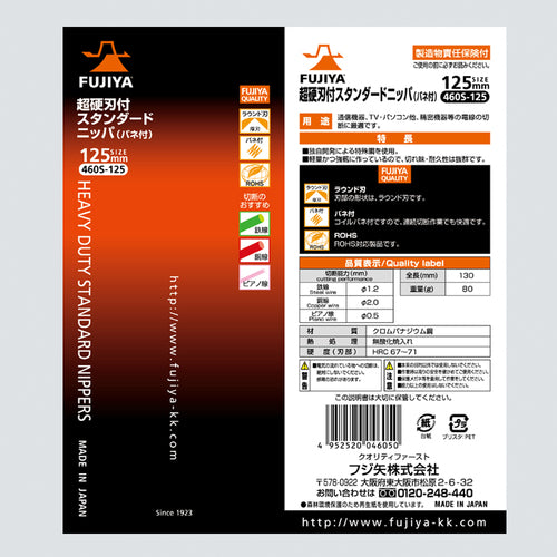 フジ矢　超硬刃付スタンダードニッパ　１２５ｍｍ　460S-125　1丁