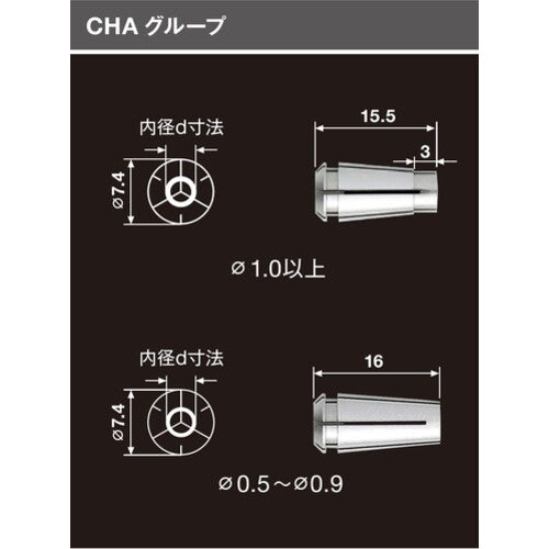 ナカニシ　コレット　ＣＨＡ　φ３．１７５　（９１４９３）　CHA-3.175　1 個