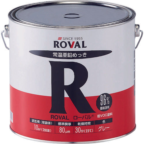 ＲＯＶＡＬ　亜鉛メッキ塗料　ローバル（常温亜鉛メッキ）　５ｋｇ缶　R-5KG　1缶