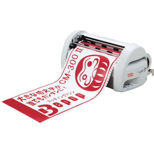 MAX 커팅 머신 비팝 300 mm폭 CM-300-2 1대