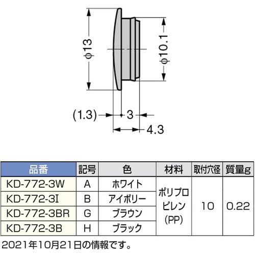 SUGATSUNE (120041083) KD-772-3I Multipurpose hole filling cap KD-772-3I 1 piece