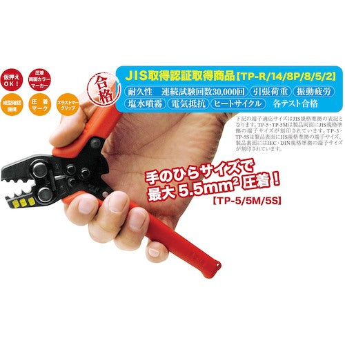 ＴＴＣ　圧着工具　裸圧着端子・裸圧着スリーブ用ＴＰ−５　TP-5　1 丁