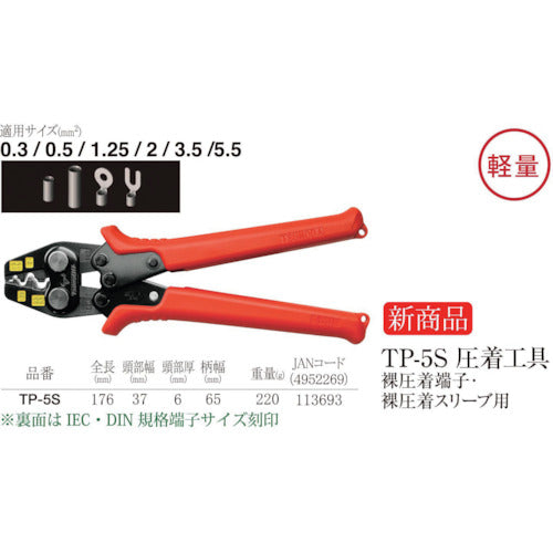 TTC Crimping Tool TP-5S for bare crimp terminals and bare crimp sleeves TP-5S 1 piece