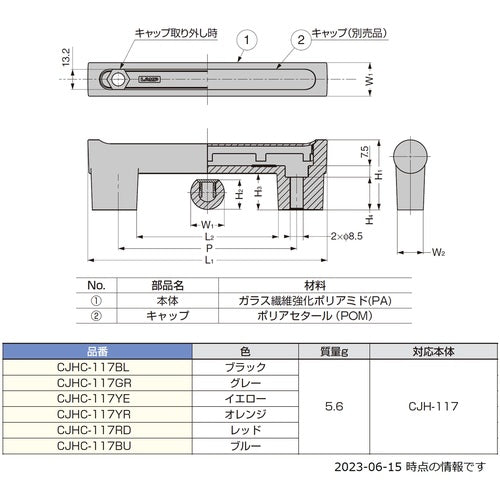 ＳＵＧＡＴＳＵＮＥ　（１０００３６９８５）ＣＪＨＣ−１５０ＹＲハンドル用別売キャップ　CJHC-150YR　1 個