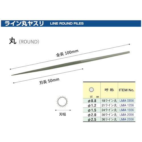 ツボサン　ライン丸ヤスリ　１．２ｍｍ　LMA1256　1DZ