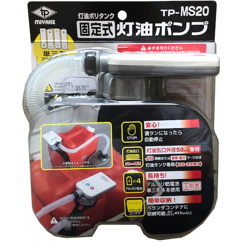 MIYAKE Battery-powered kerosene pump TP-MS20 1 unit