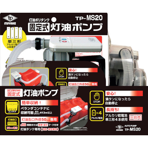 MIYAKE Battery-powered kerosene pump TP-MS20 1 unit