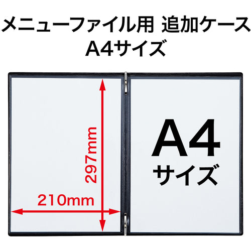 ＯＰ　メニューファイル用　追加ケース　Ａ４　１枚　MB-101　1枚