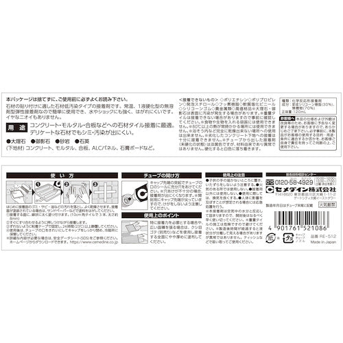 セメダイン　石材用接着剤　タイルエース石材用　（ホワイト）１２０ｍｌ　ＲＥ−５１２　RE-512　1本