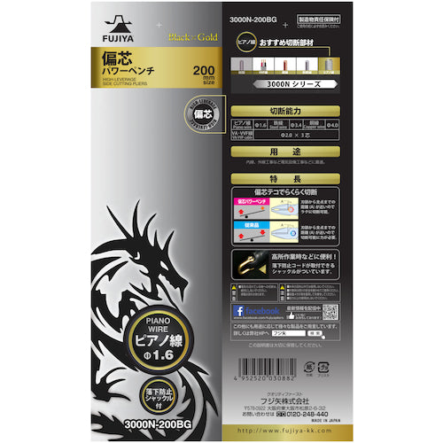 フジ矢　偏芯パワーペンチ（黒金）　２００ｍｍ　3000N-200BG　1丁