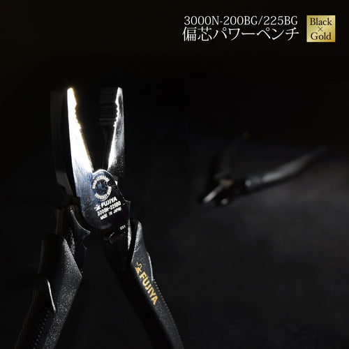 フジ矢　偏芯パワーペンチ（黒金）　２００ｍｍ　3000N-200BG　1丁